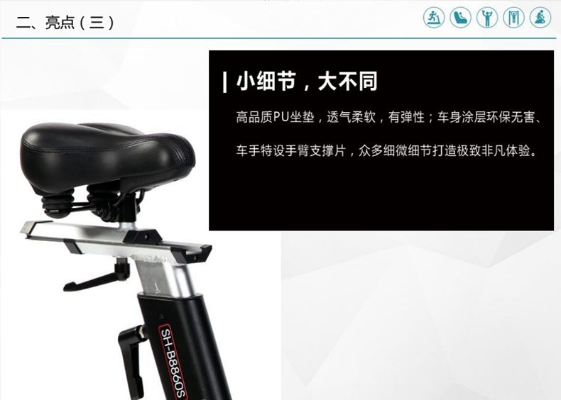 SH-B8860S舒華動感單車商用