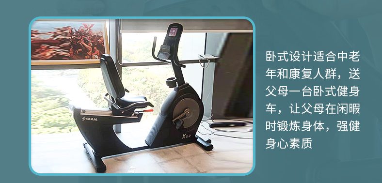 舒華X5-R家用健身車臥式