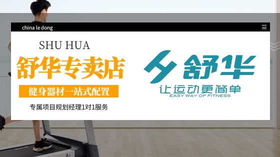 舒華旗艦店